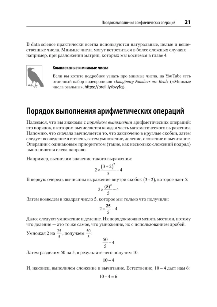 Matemātika datu zinātnē. Vadām datus, izmantojot lineāro algebru, varbūtību teoriju un statistiku